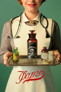 Фарго 1-5 сезон 