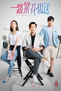 Цветы укажут верный путь (2018)