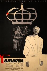   Гамлет (1964)