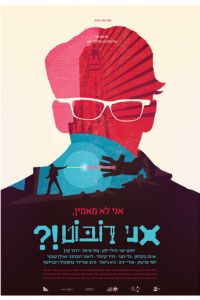 Не верю, я — робот?! (2015)