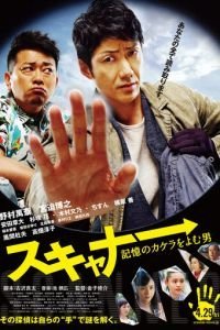 Сканер: Человек, считывающий мысли (2016)