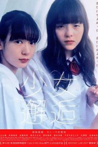   Встречи (2017)