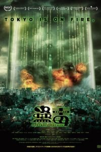   Кудоку: Мясорубка (2017)