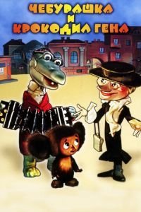 Шапокляк (1974)