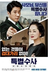 Специальное расследование: Письмо смертника (2016)