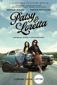   Петси и Лоретта (2019)