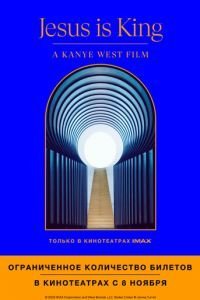 Jesus Is King: Фильм Канье Уэста (2019)