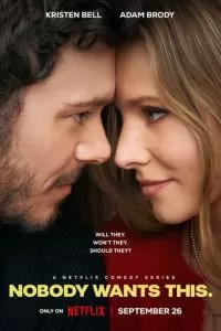 Никто этого не хочет 1-2 сезон 